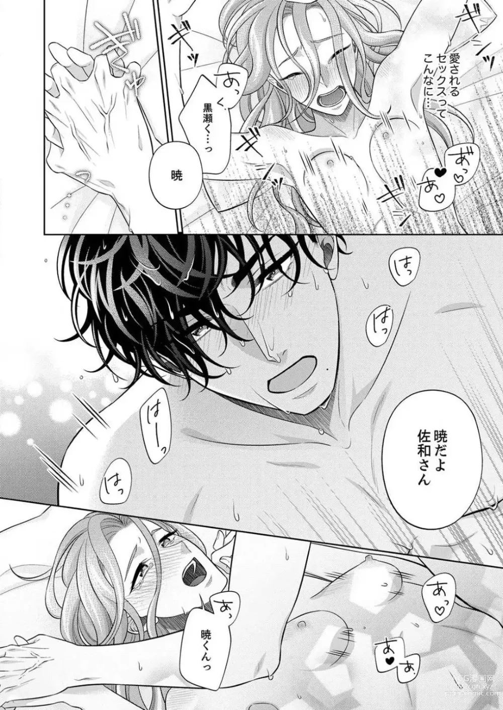 Page 127 of manga Kurose-kun wa Nuidara Yajuu. Mitashite Tsukitai Koutei Ecchi 1-6