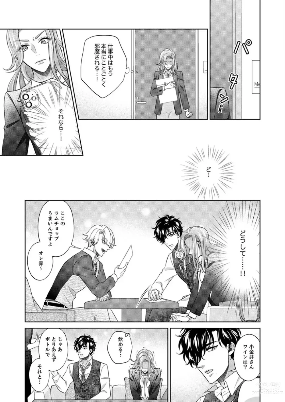 Page 14 of manga Kurose-kun wa Nuidara Yajuu. Mitashite Tsukitai Koutei Ecchi 1-6