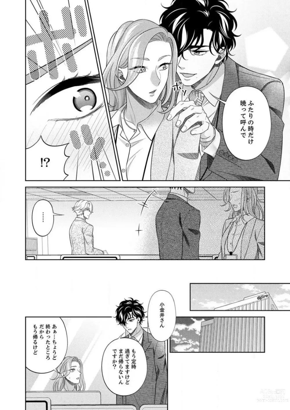 Page 142 of manga Kurose-kun wa Nuidara Yajuu. Mitashite Tsukitai Koutei Ecchi 1-6