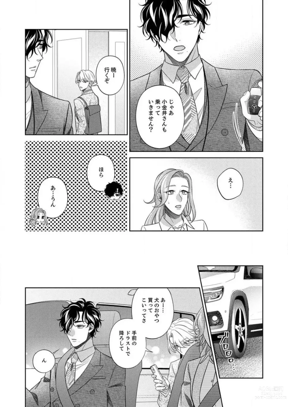 Page 143 of manga Kurose-kun wa Nuidara Yajuu. Mitashite Tsukitai Koutei Ecchi 1-6