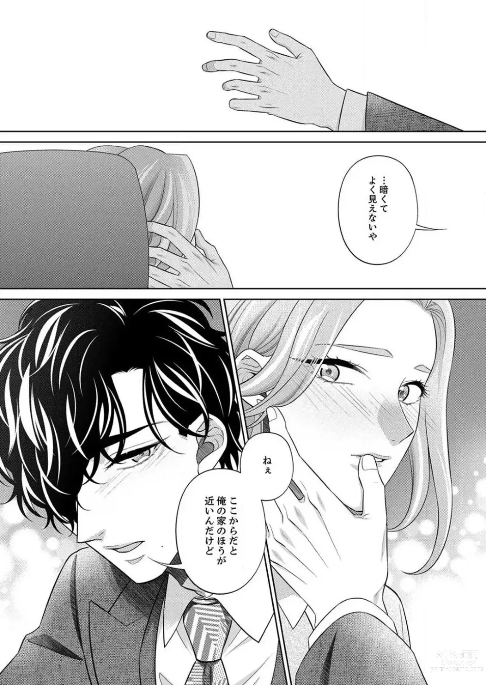 Page 148 of manga Kurose-kun wa Nuidara Yajuu. Mitashite Tsukitai Koutei Ecchi 1-6