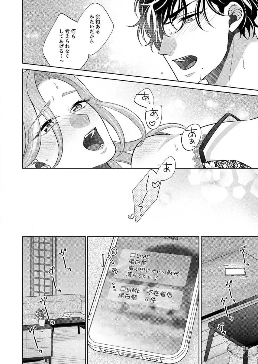 Page 158 of manga Kurose-kun wa Nuidara Yajuu. Mitashite Tsukitai Koutei Ecchi 1-6