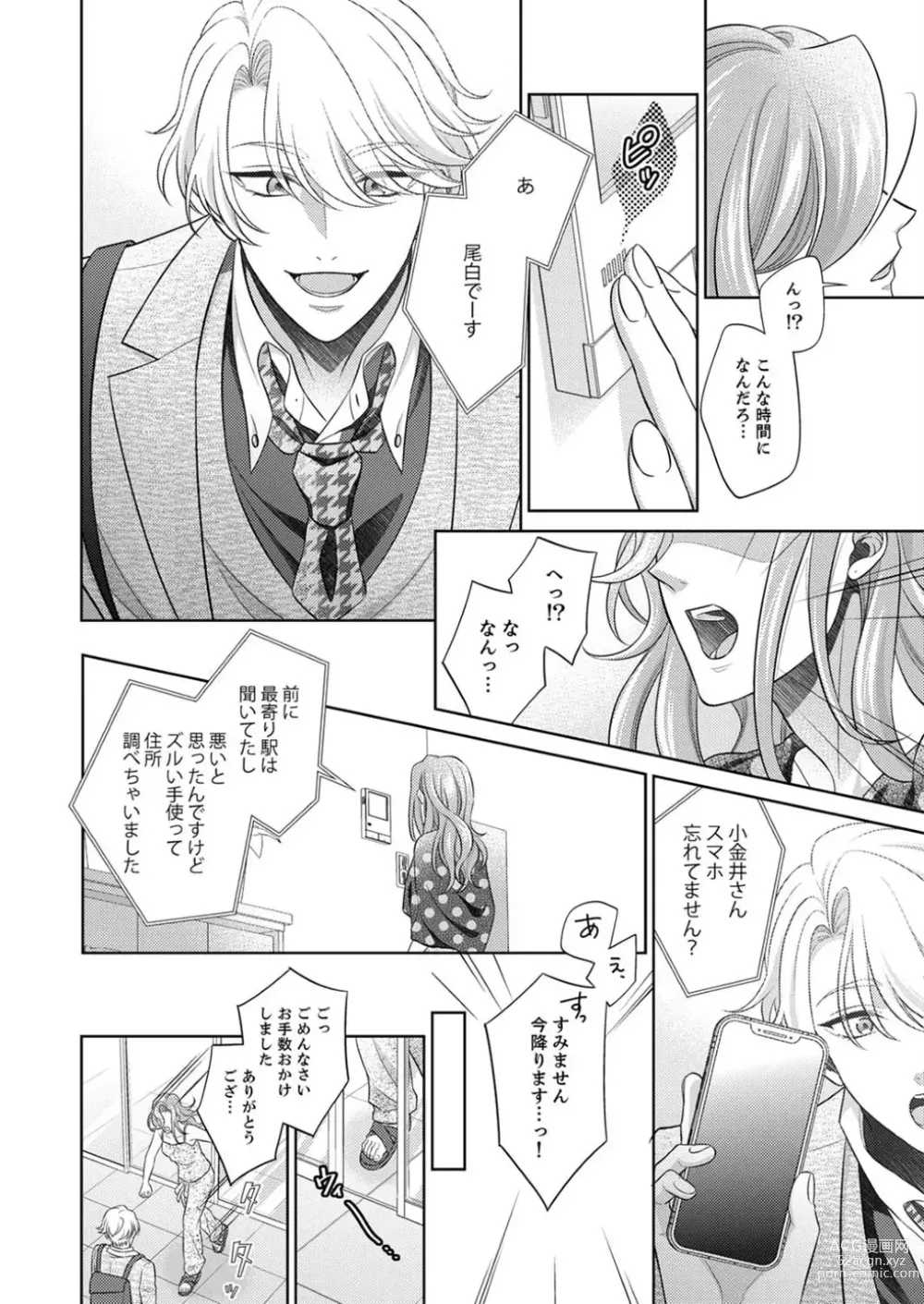 Page 17 of manga Kurose-kun wa Nuidara Yajuu. Mitashite Tsukitai Koutei Ecchi 1-6