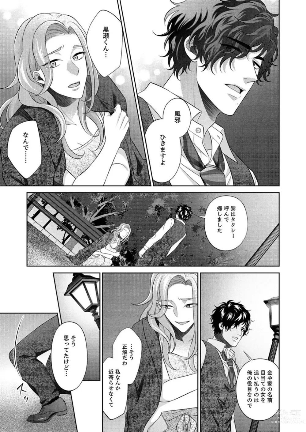 Page 22 of manga Kurose-kun wa Nuidara Yajuu. Mitashite Tsukitai Koutei Ecchi 1-6