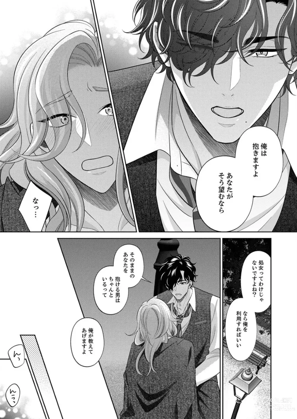 Page 26 of manga Kurose-kun wa Nuidara Yajuu. Mitashite Tsukitai Koutei Ecchi 1-6