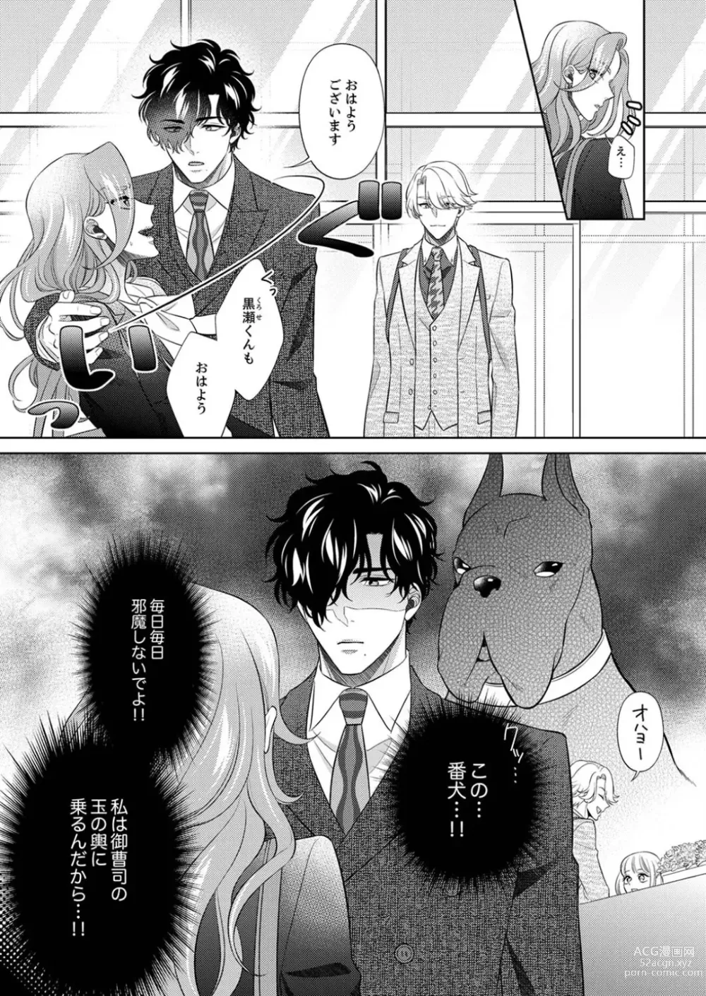 Page 4 of manga Kurose-kun wa Nuidara Yajuu. Mitashite Tsukitai Koutei Ecchi 1-6