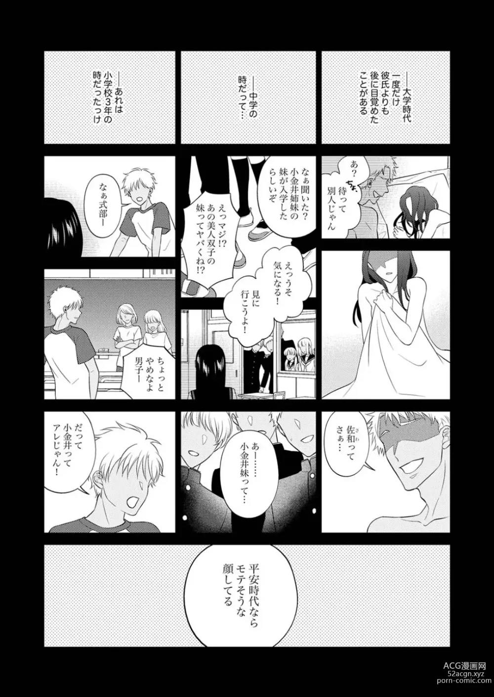 Page 5 of manga Kurose-kun wa Nuidara Yajuu. Mitashite Tsukitai Koutei Ecchi 1-6