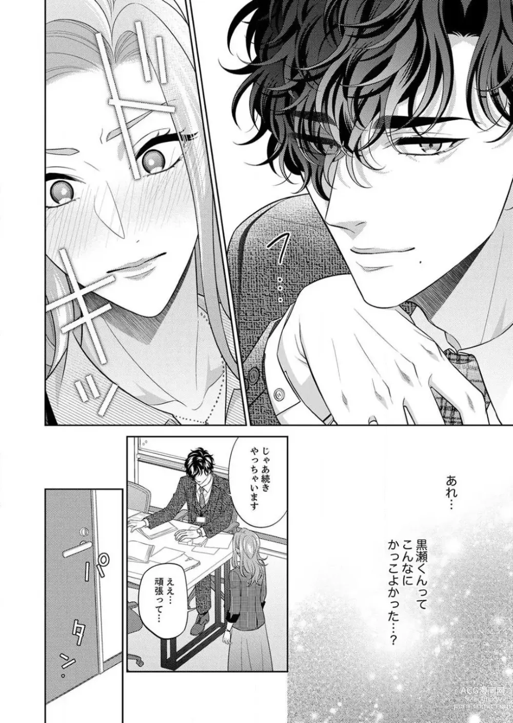 Page 42 of manga Kurose-kun wa Nuidara Yajuu. Mitashite Tsukitai Koutei Ecchi 1-6