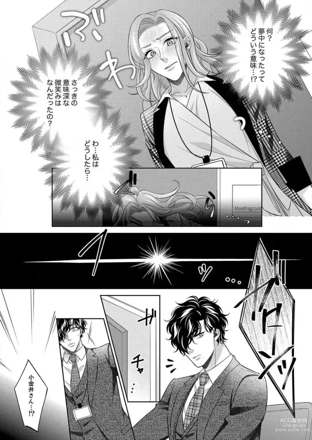 Page 43 of manga Kurose-kun wa Nuidara Yajuu. Mitashite Tsukitai Koutei Ecchi 1-6