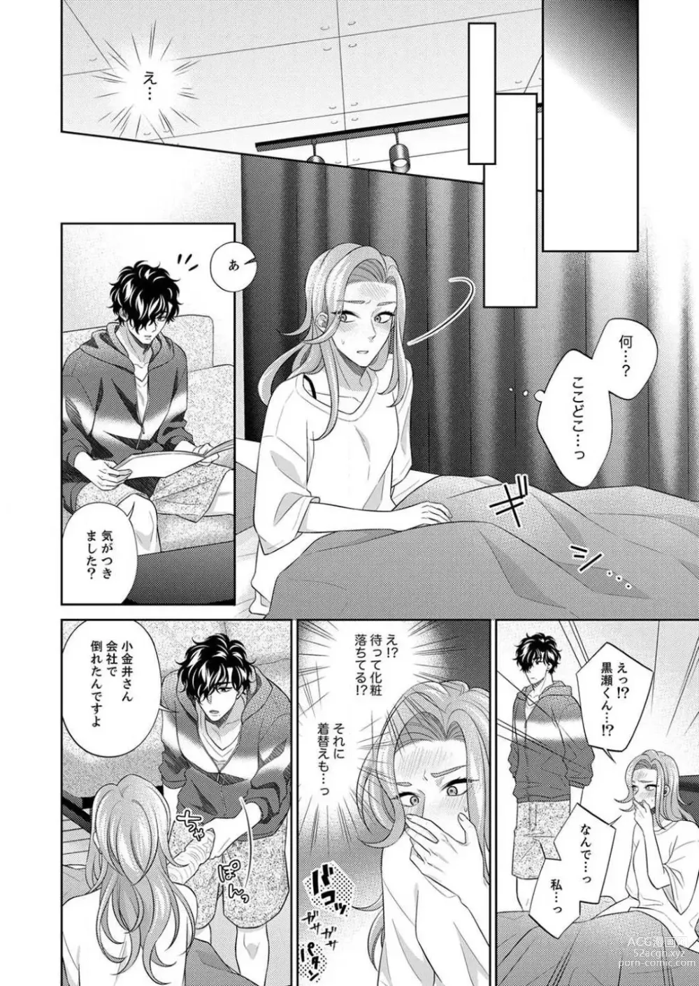 Page 44 of manga Kurose-kun wa Nuidara Yajuu. Mitashite Tsukitai Koutei Ecchi 1-6