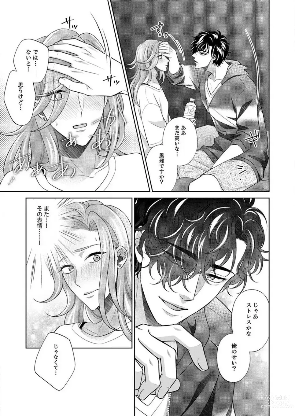 Page 45 of manga Kurose-kun wa Nuidara Yajuu. Mitashite Tsukitai Koutei Ecchi 1-6