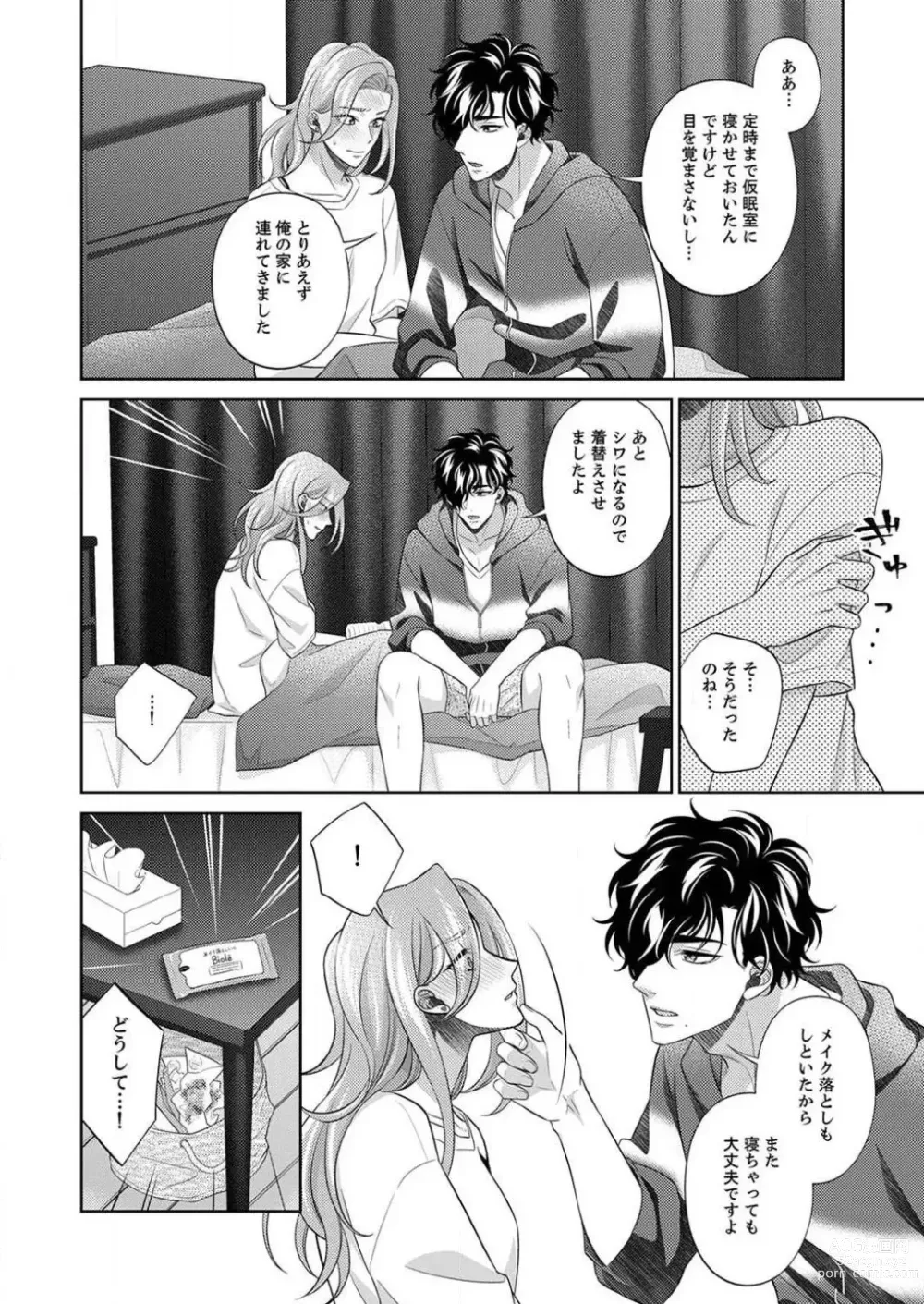 Page 46 of manga Kurose-kun wa Nuidara Yajuu. Mitashite Tsukitai Koutei Ecchi 1-6