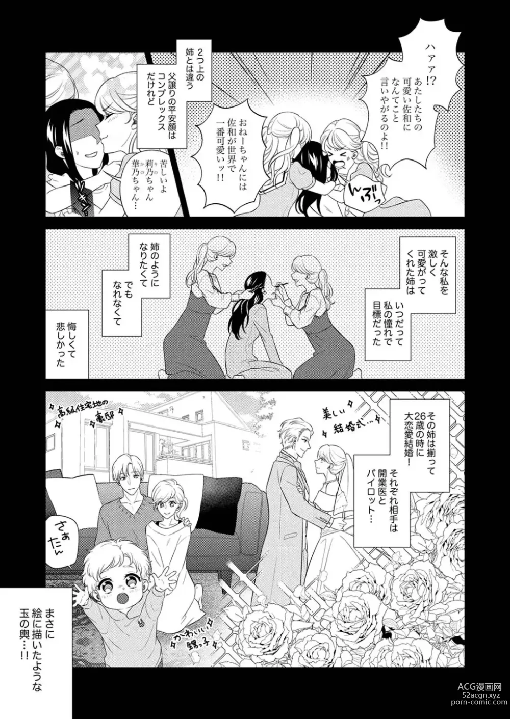 Page 6 of manga Kurose-kun wa Nuidara Yajuu. Mitashite Tsukitai Koutei Ecchi 1-6