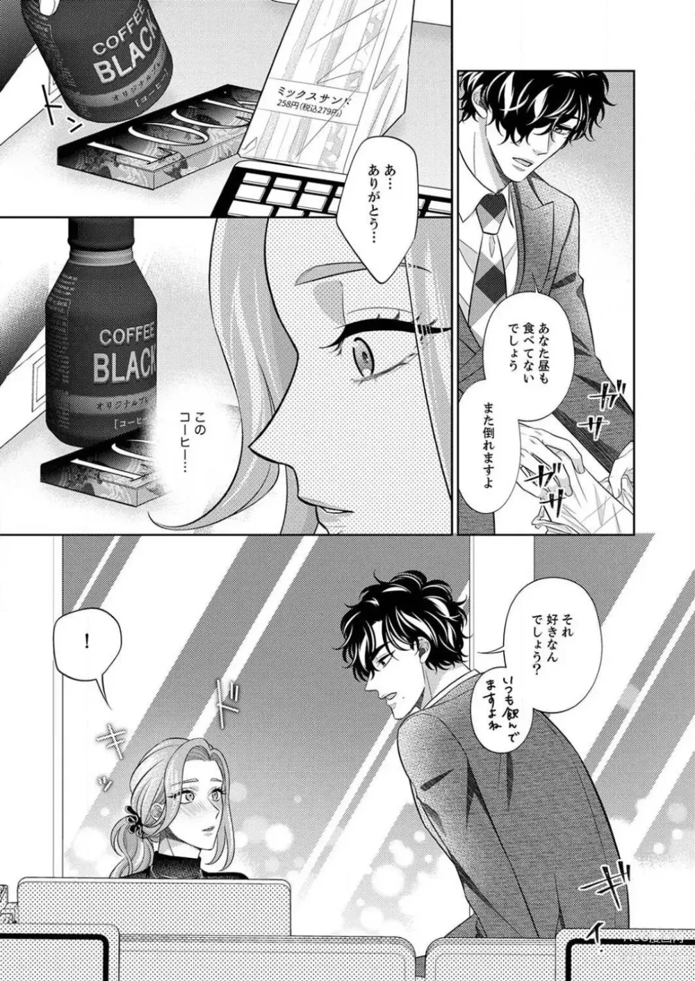 Page 76 of manga Kurose-kun wa Nuidara Yajuu. Mitashite Tsukitai Koutei Ecchi 1-6