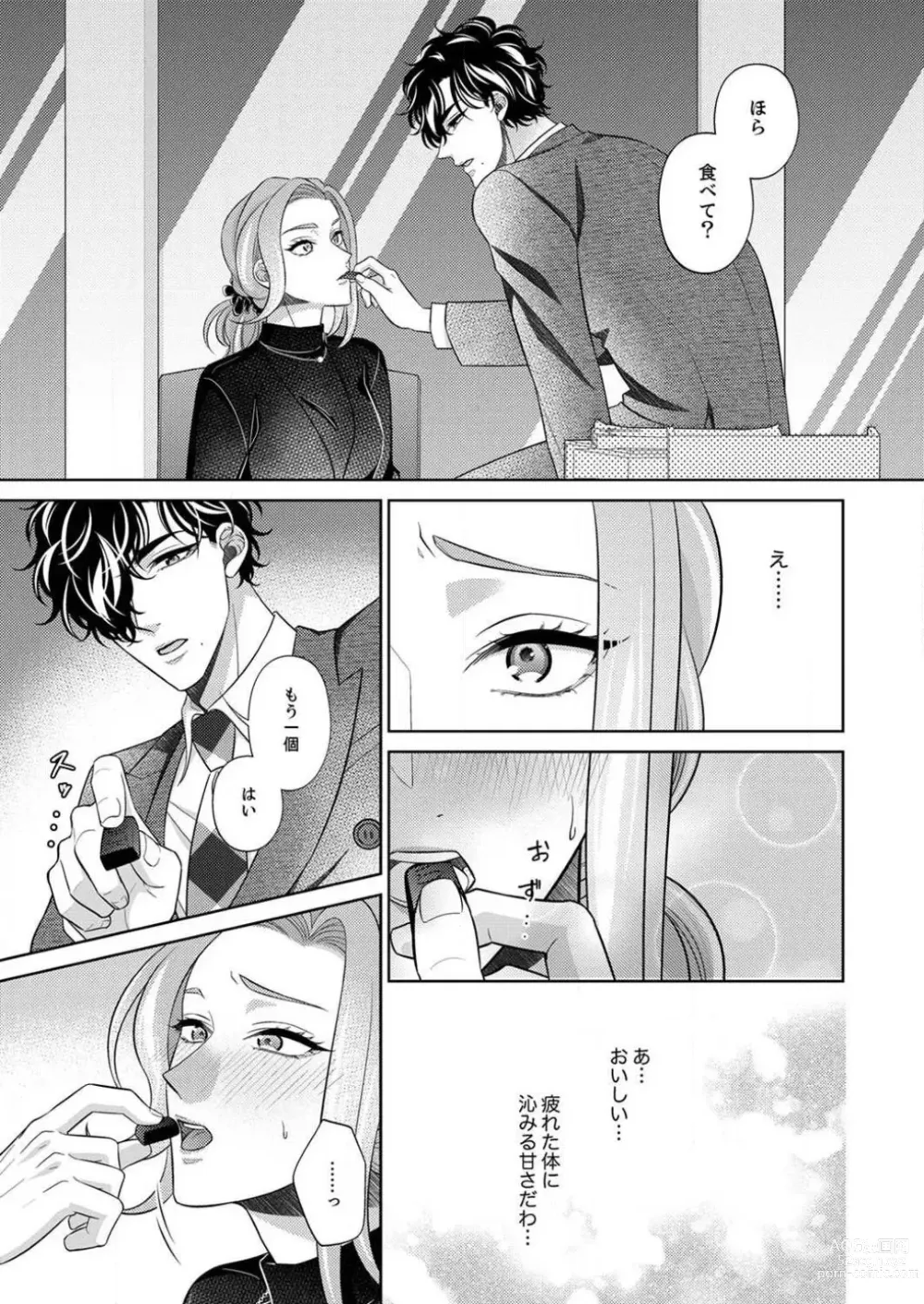 Page 78 of manga Kurose-kun wa Nuidara Yajuu. Mitashite Tsukitai Koutei Ecchi 1-6