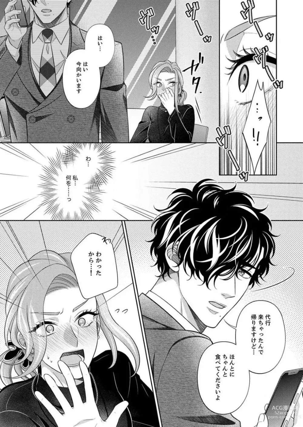 Page 82 of manga Kurose-kun wa Nuidara Yajuu. Mitashite Tsukitai Koutei Ecchi 1-6