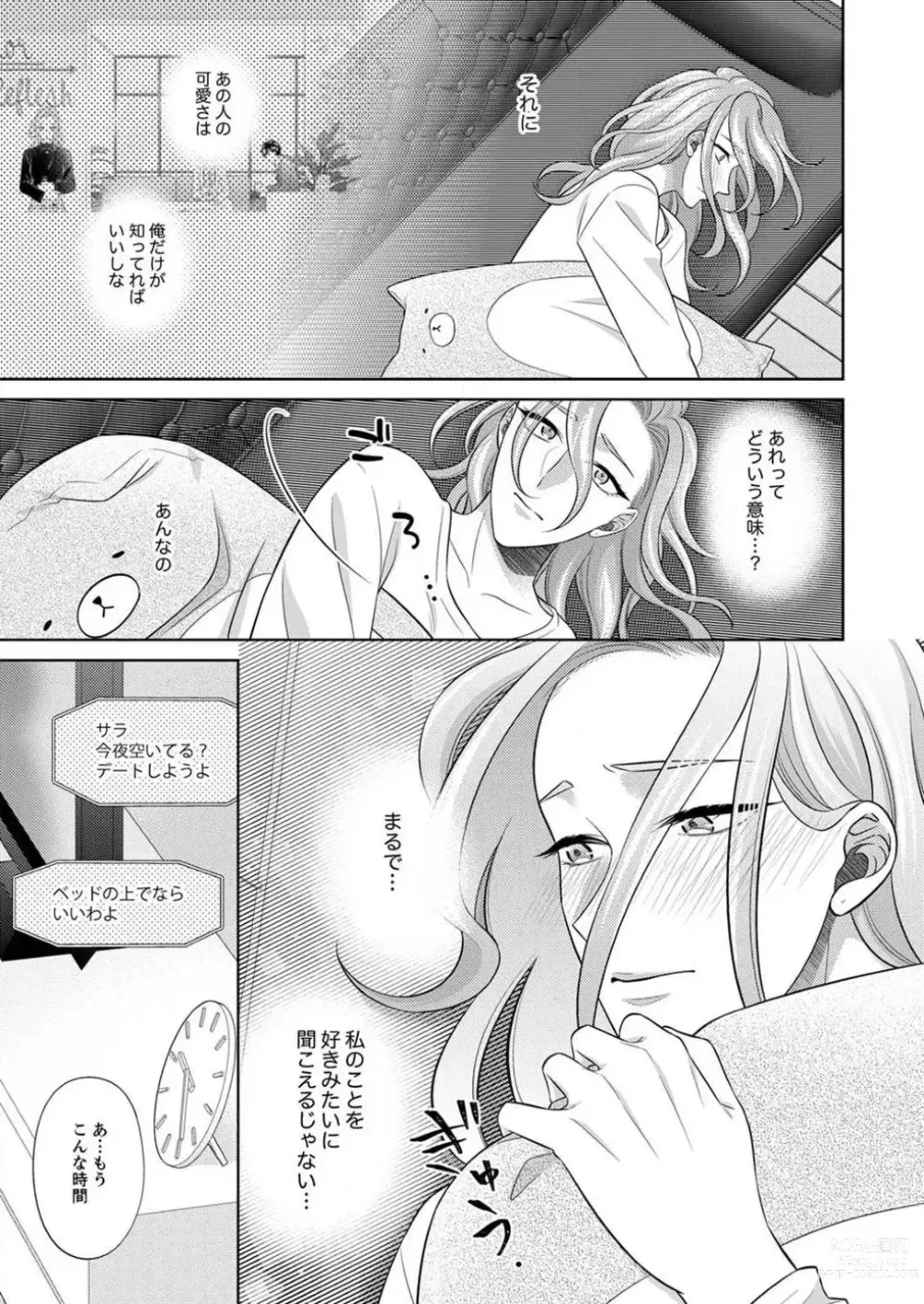 Page 87 of manga Kurose-kun wa Nuidara Yajuu. Mitashite Tsukitai Koutei Ecchi 1-6