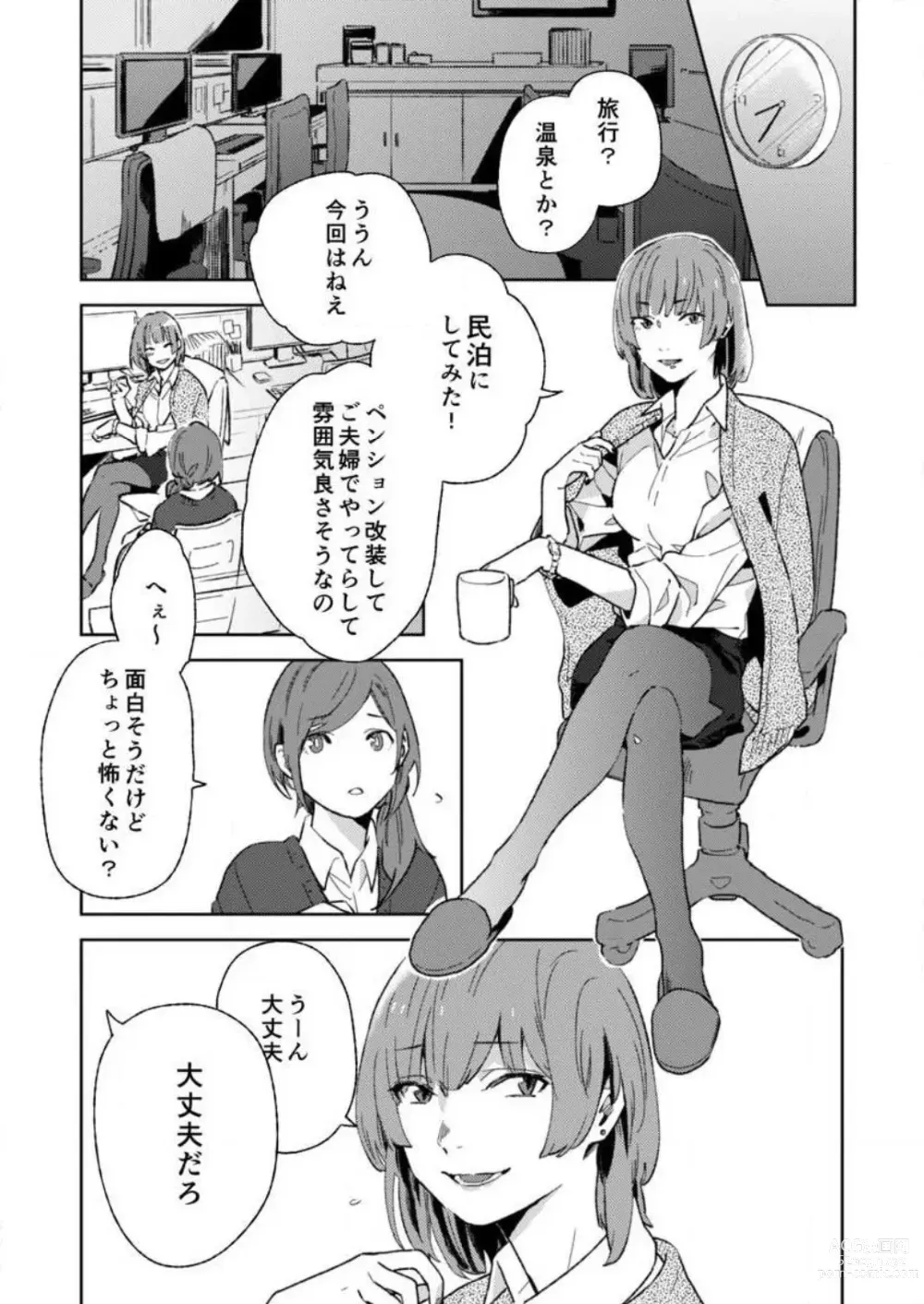 Page 2 of manga Sonna Kao, Zurui... ~Kaisha de Misenai Douki no Sugao~ 1-2
