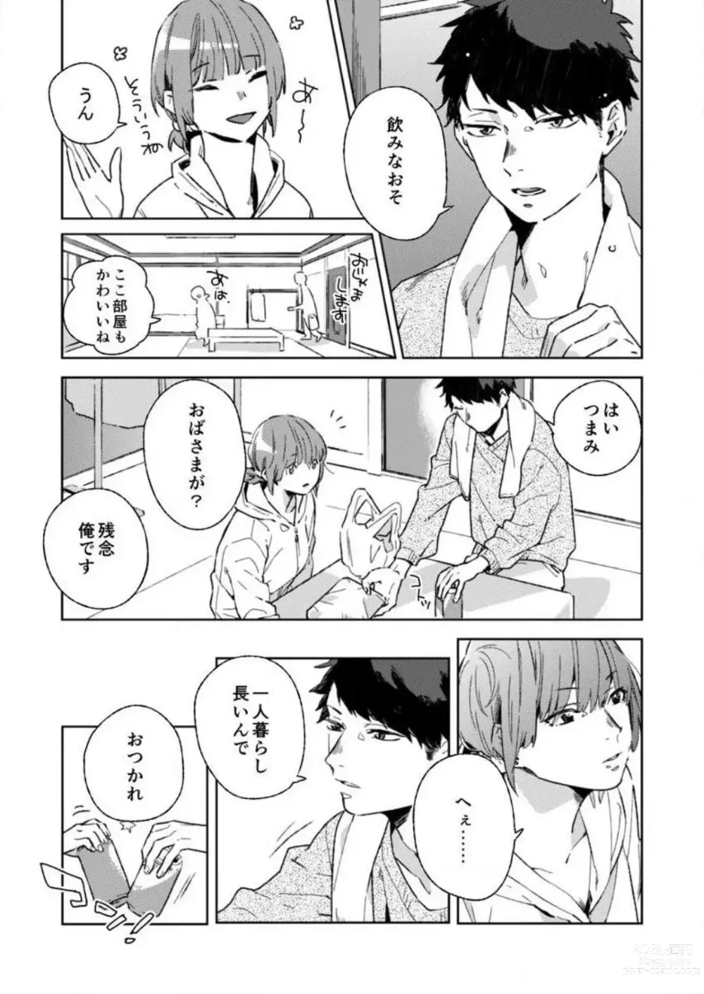 Page 12 of manga Sonna Kao, Zurui... ~Kaisha de Misenai Douki no Sugao~ 1-2
