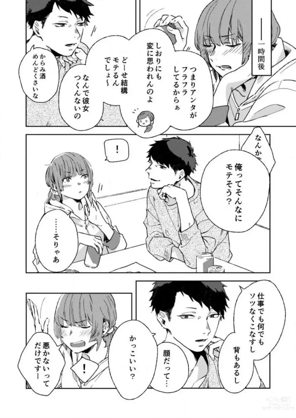 Page 13 of manga Sonna Kao, Zurui... ~Kaisha de Misenai Douki no Sugao~ 1-2