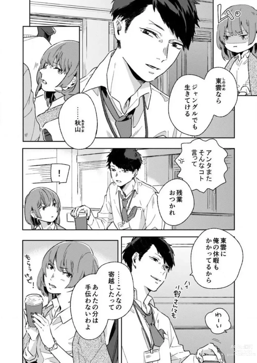 Page 3 of manga Sonna Kao, Zurui... ~Kaisha de Misenai Douki no Sugao~ 1-2