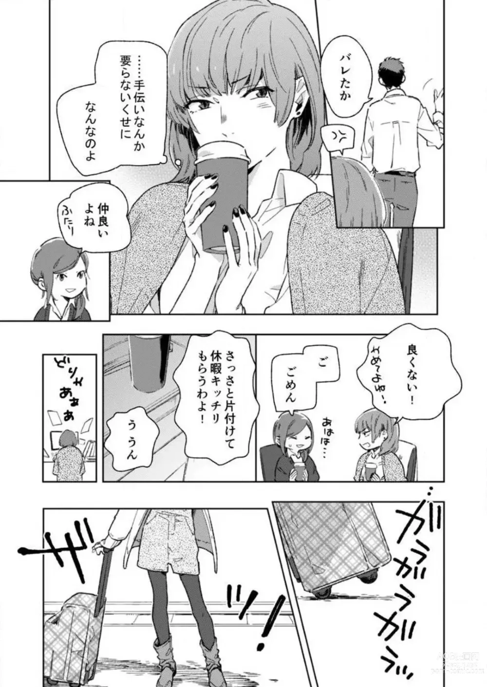 Page 4 of manga Sonna Kao, Zurui... ~Kaisha de Misenai Douki no Sugao~ 1-2