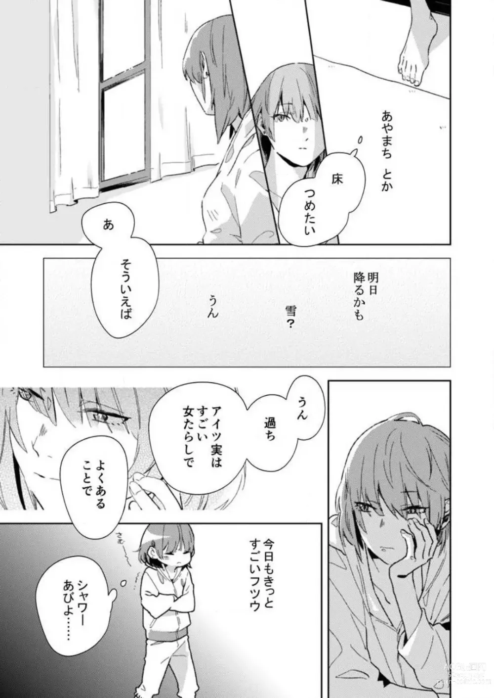 Page 32 of manga Sonna Kao, Zurui... ~Kaisha de Misenai Douki no Sugao~ 1-2