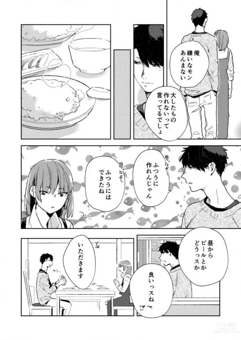 Page 37 of manga Sonna Kao, Zurui... ~Kaisha de Misenai Douki no Sugao~ 1-2