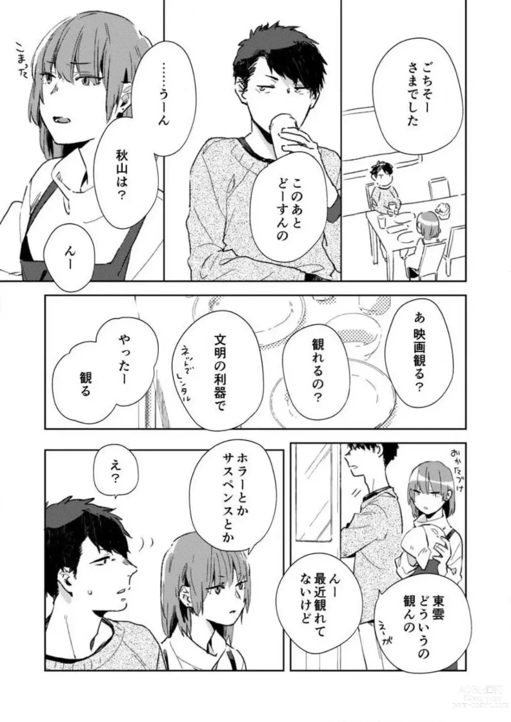 Page 40 of manga Sonna Kao, Zurui... ~Kaisha de Misenai Douki no Sugao~ 1-2