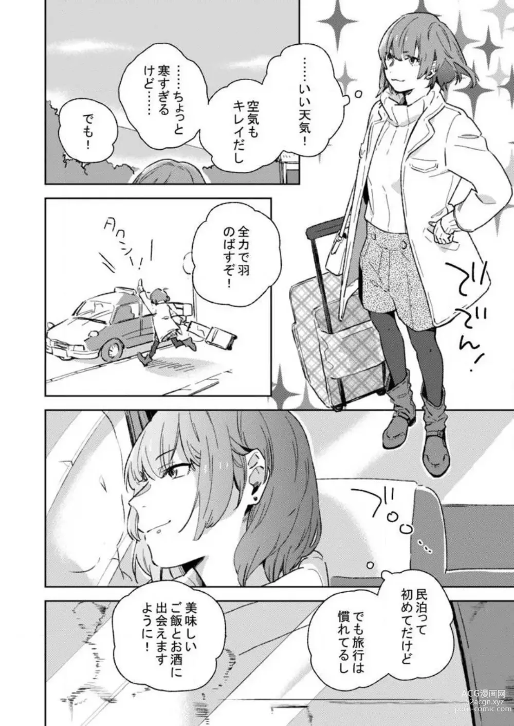 Page 5 of manga Sonna Kao, Zurui... ~Kaisha de Misenai Douki no Sugao~ 1-2