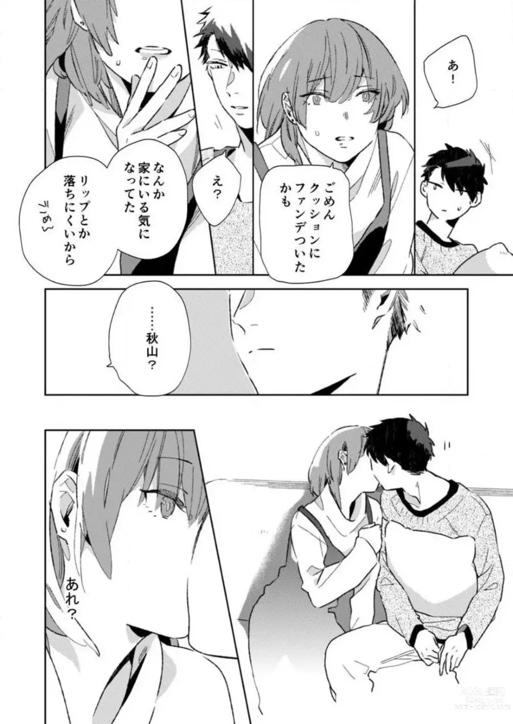 Page 45 of manga Sonna Kao, Zurui... ~Kaisha de Misenai Douki no Sugao~ 1-2