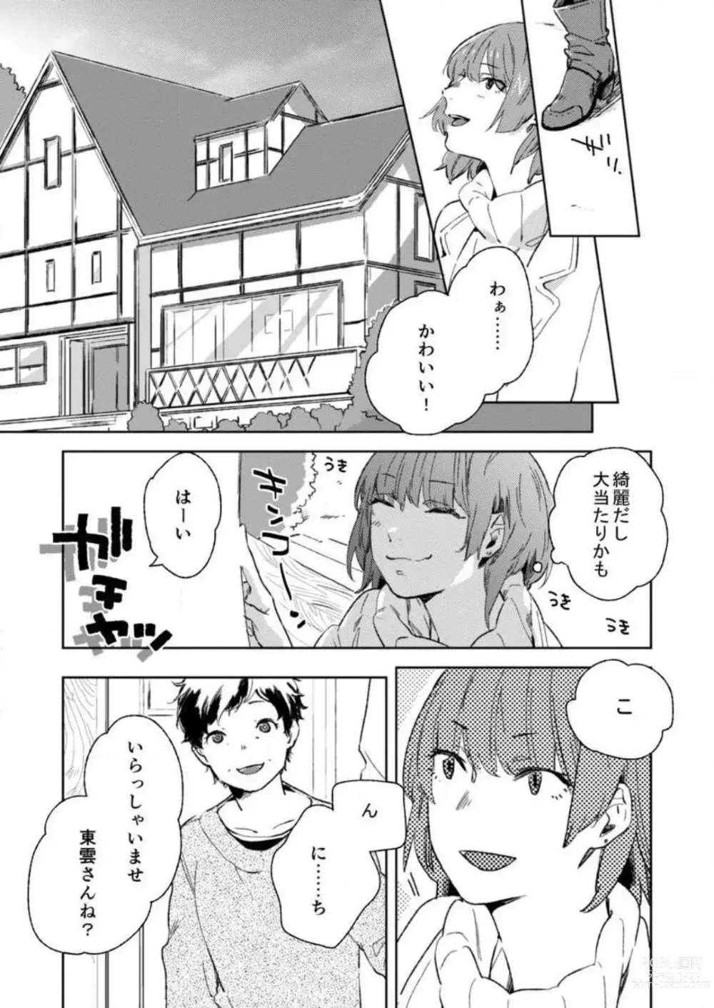 Page 6 of manga Sonna Kao, Zurui... ~Kaisha de Misenai Douki no Sugao~ 1-2