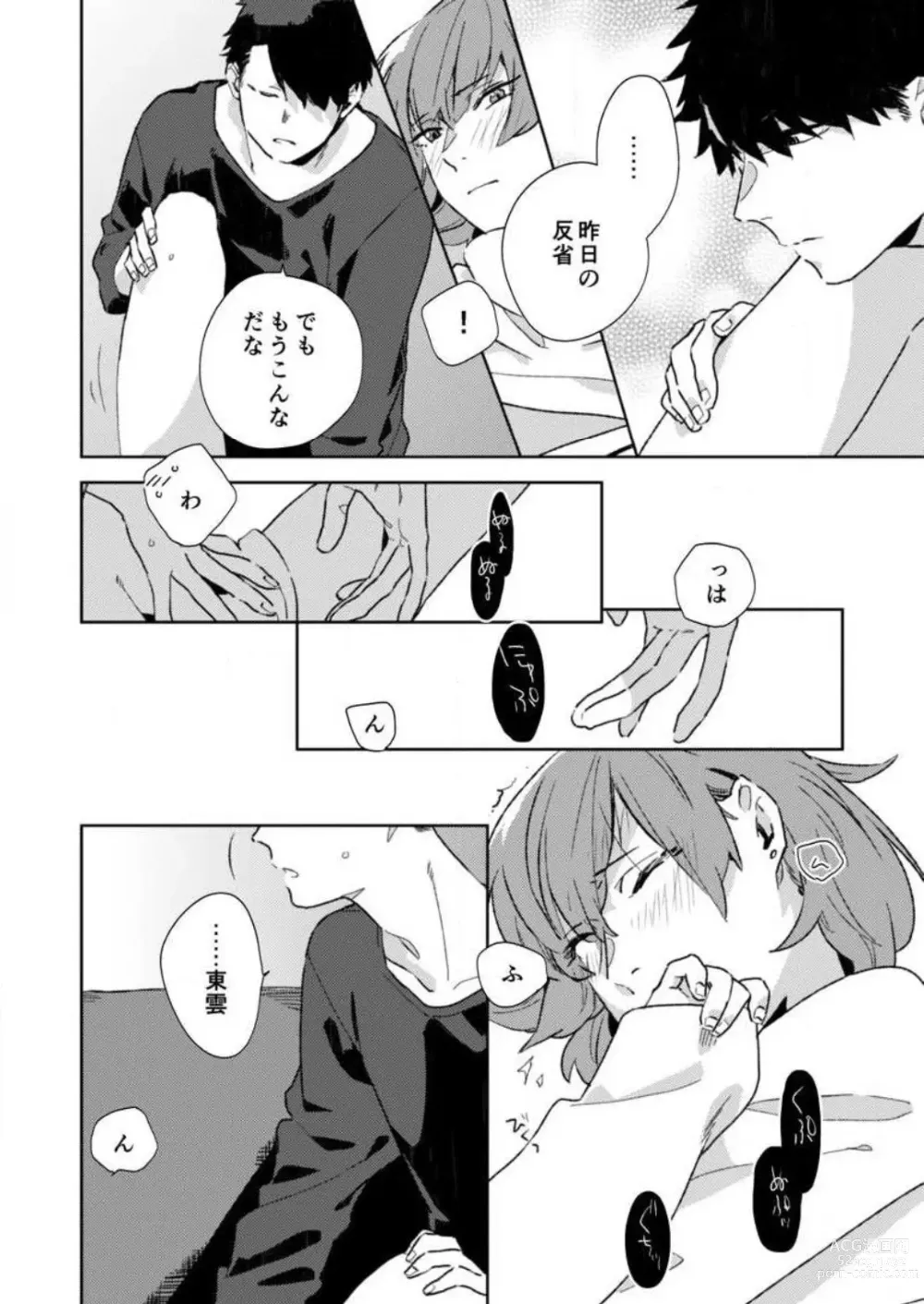 Page 51 of manga Sonna Kao, Zurui... ~Kaisha de Misenai Douki no Sugao~ 1-2