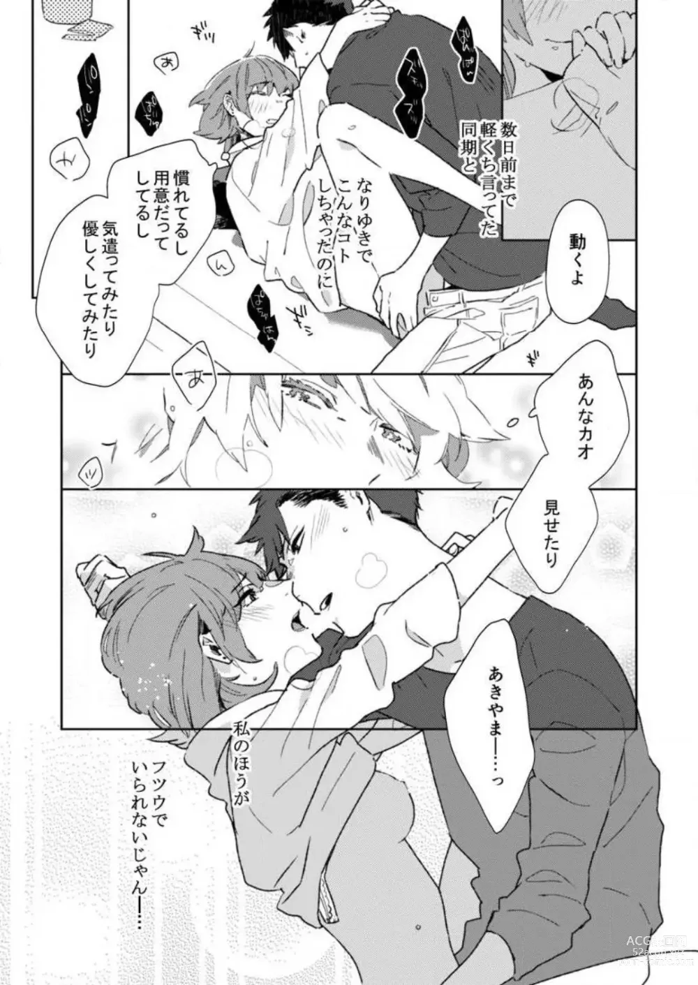 Page 56 of manga Sonna Kao, Zurui... ~Kaisha de Misenai Douki no Sugao~ 1-2