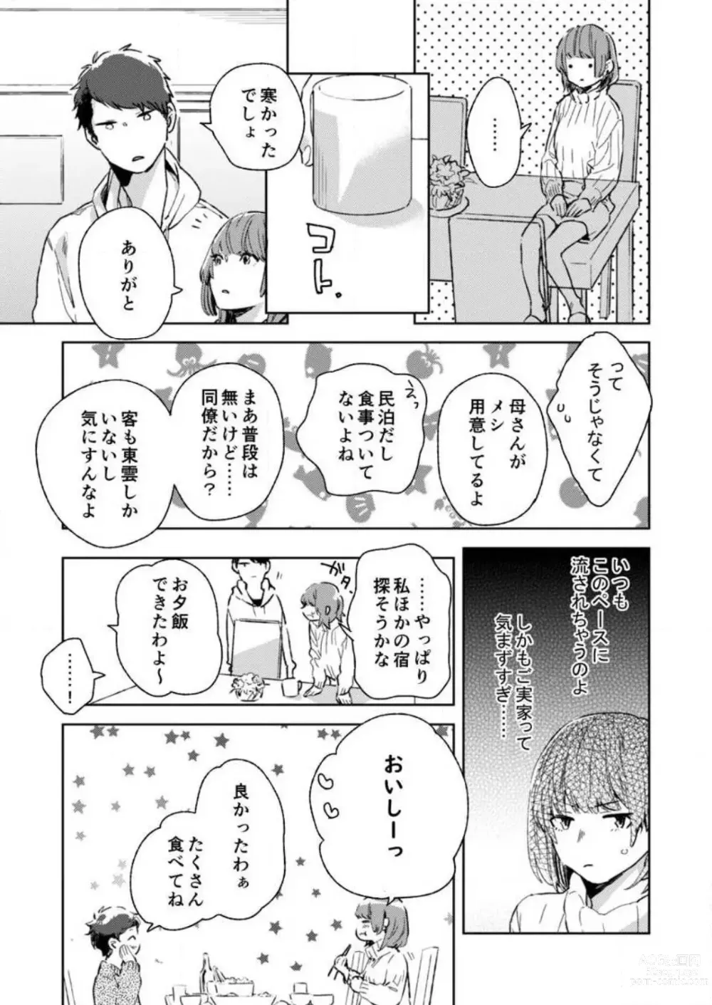 Page 8 of manga Sonna Kao, Zurui... ~Kaisha de Misenai Douki no Sugao~ 1-2