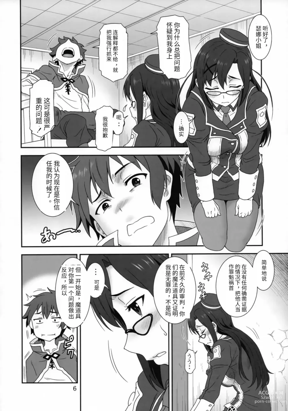 Page 5 of doujinshi Doki Doki o X Saiban