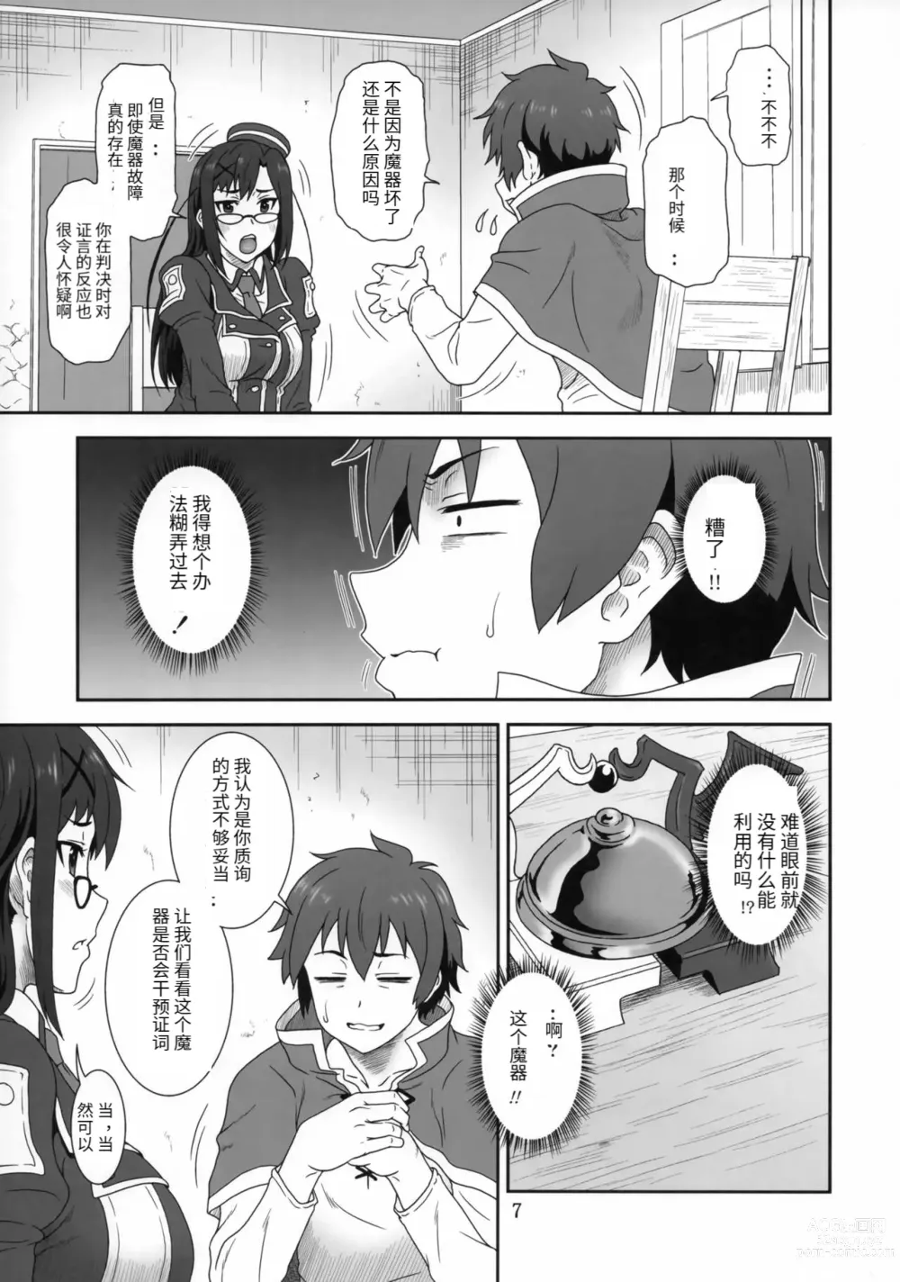 Page 6 of doujinshi Doki Doki o X Saiban