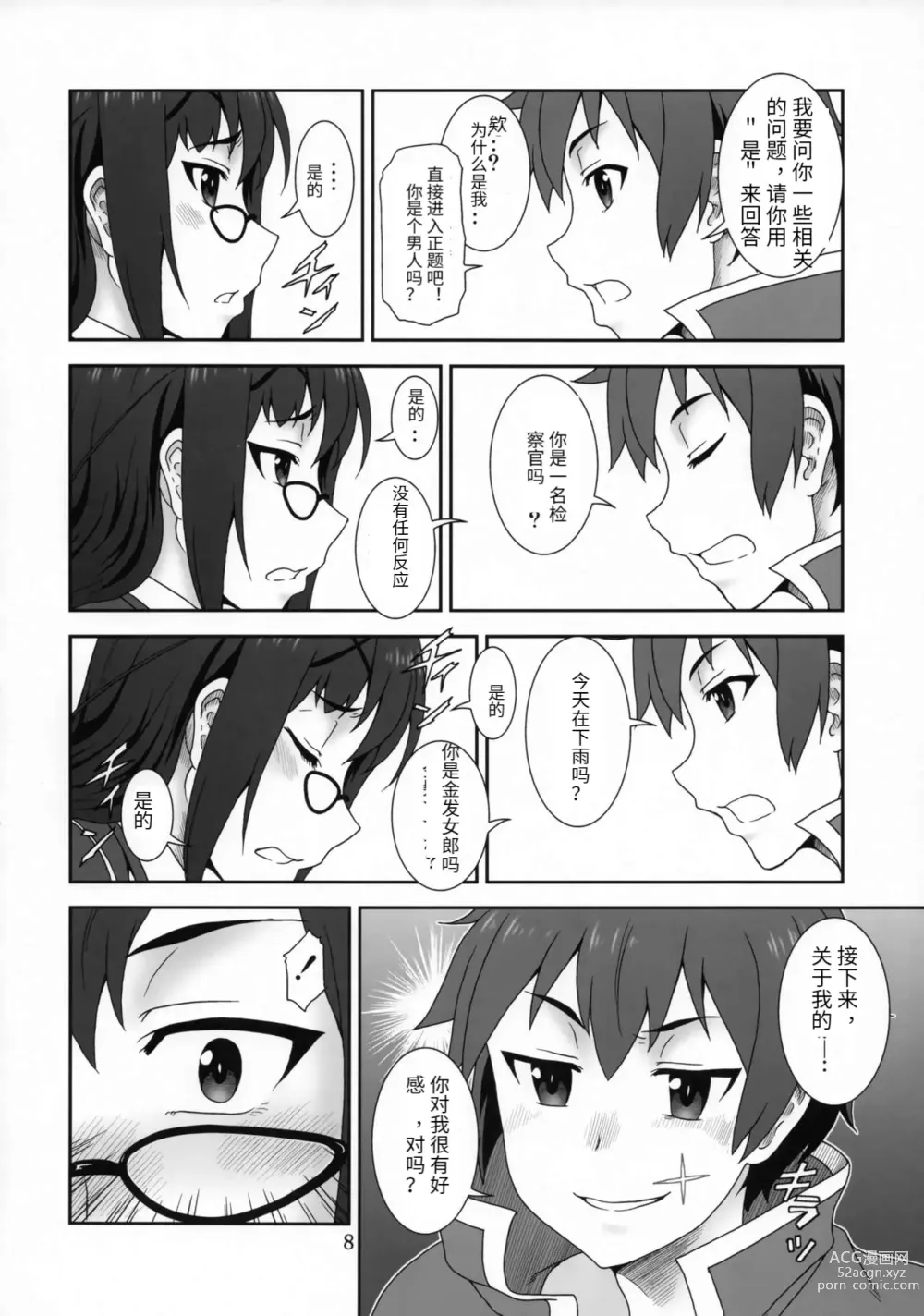 Page 7 of doujinshi Doki Doki o X Saiban