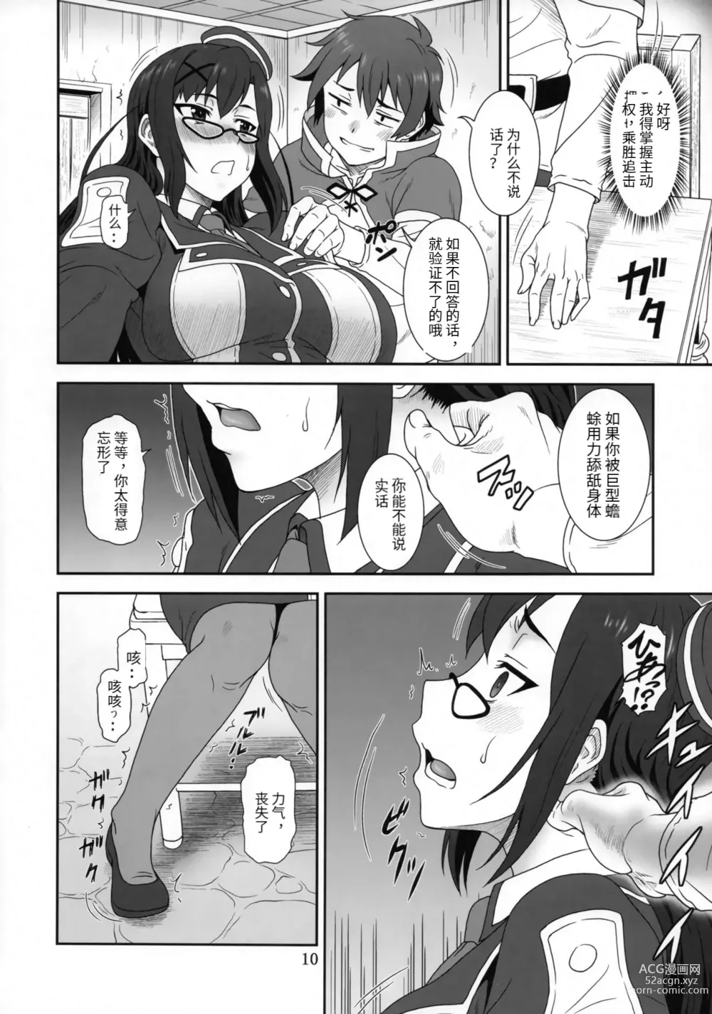 Page 9 of doujinshi Doki Doki o X Saiban
