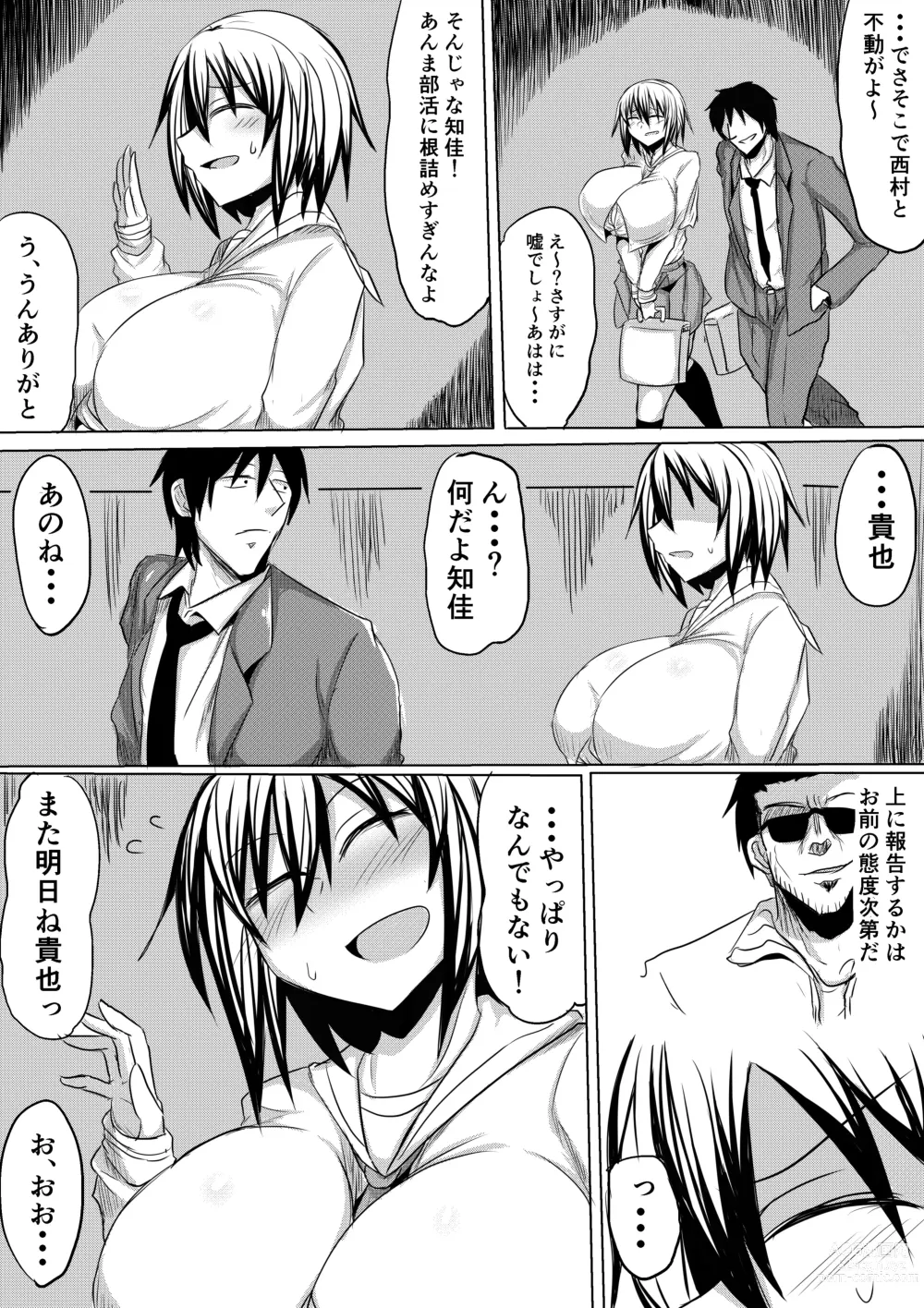 Page 23 of doujinshi Ore no Kanojo ga Ochiru made Zenpen