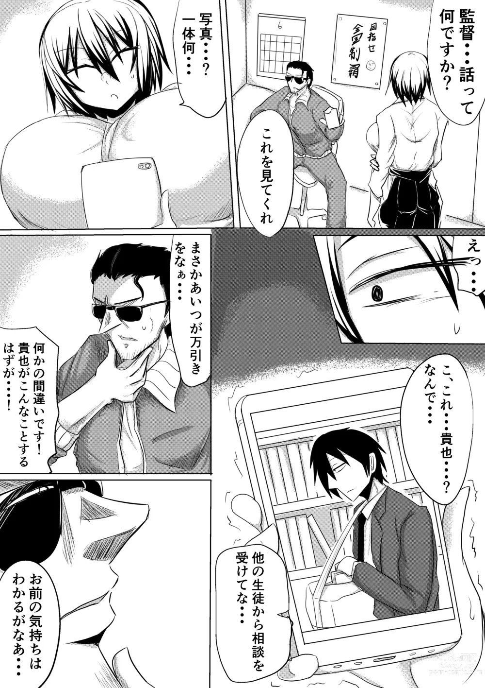 Page 6 of doujinshi Ore no Kanojo ga Ochiru made Zenpen