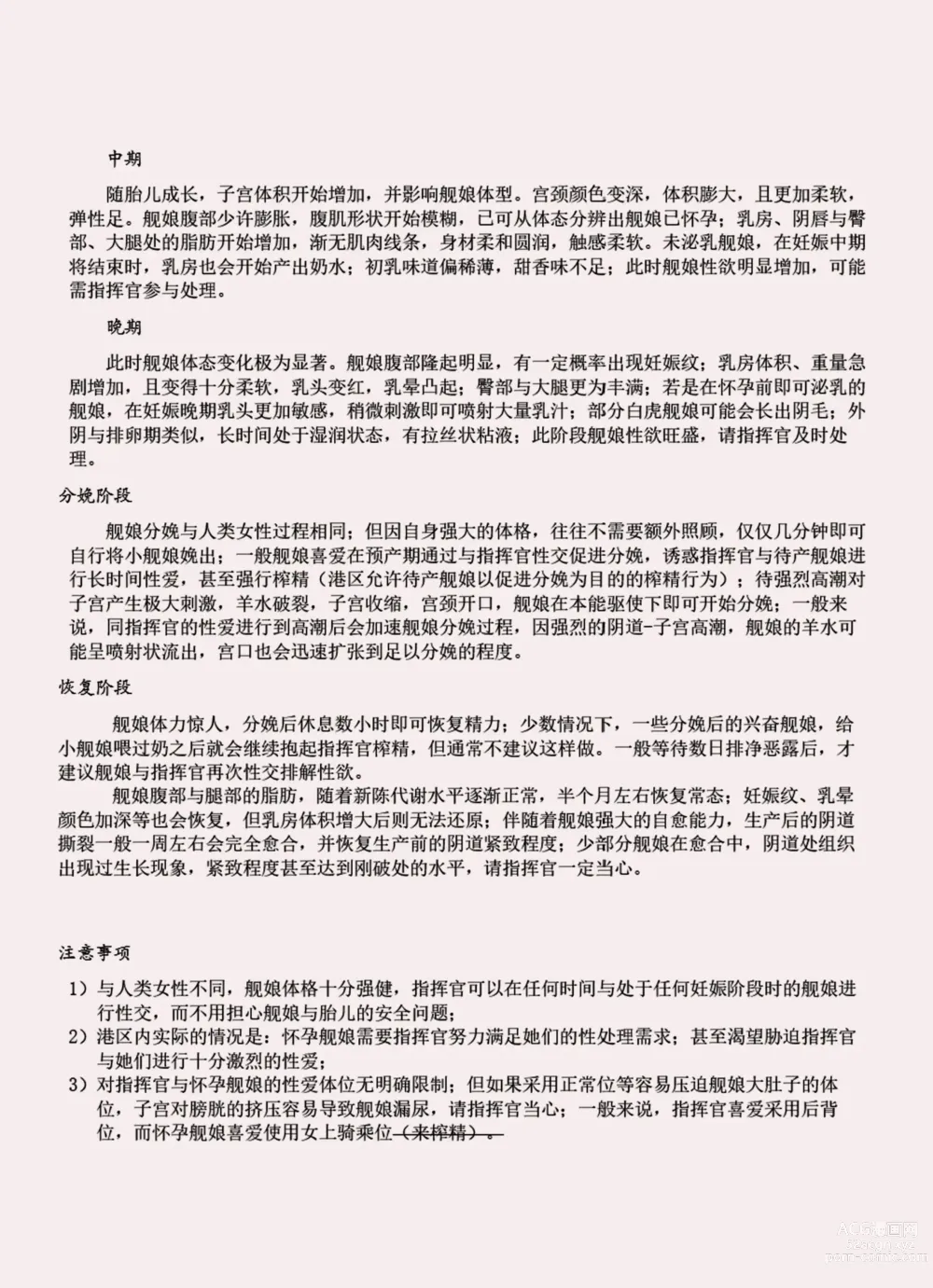 Page 11 of doujinshi 碧蓝航线系列 孕肚花园本