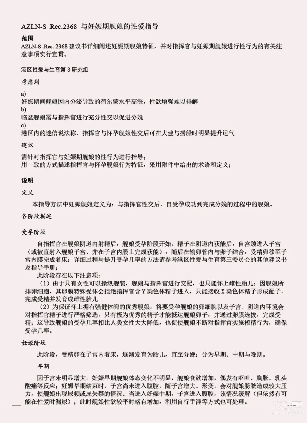 Page 10 of doujinshi 碧蓝航线系列 孕肚花园本