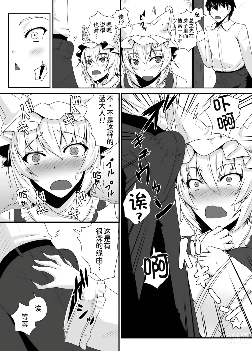 Page 5 of doujinshi Hatsujouki no Ran-sama to Sugosu Mikkakan (decensored)