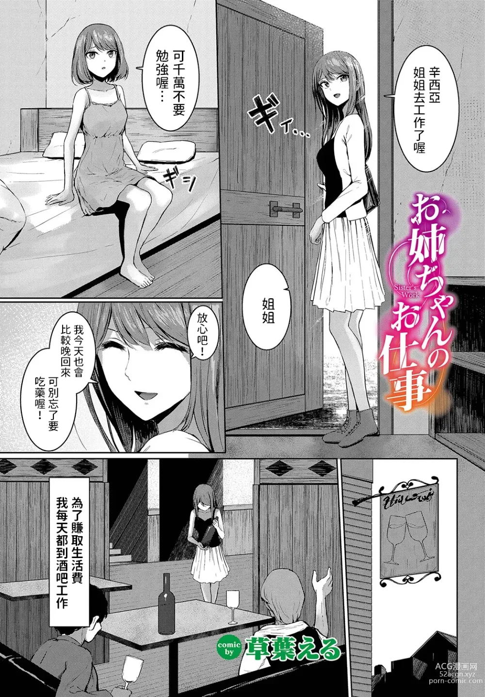 Page 1 of manga Oane-chan no Oshigoto - Sisters Work