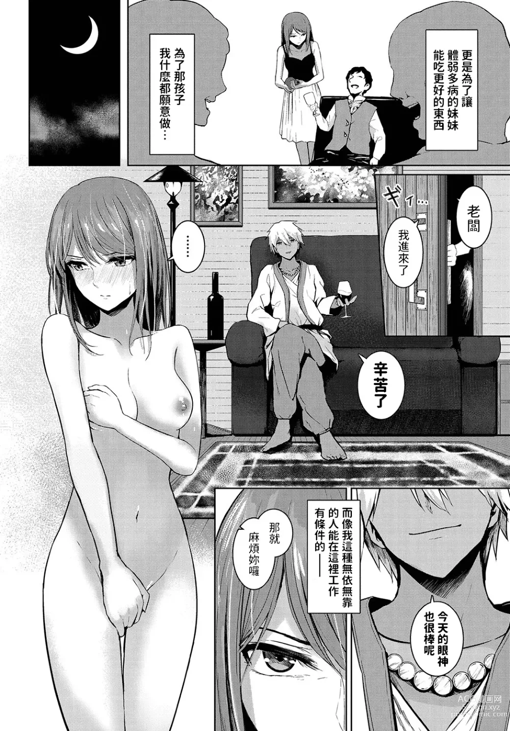Page 2 of manga Oane-chan no Oshigoto - Sisters Work