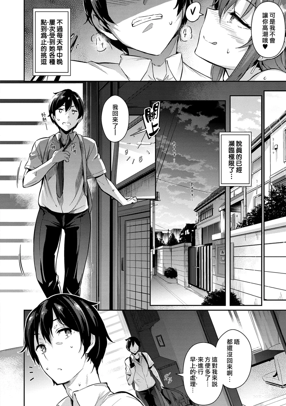 Page 22 of manga Garden Ch. 1-8