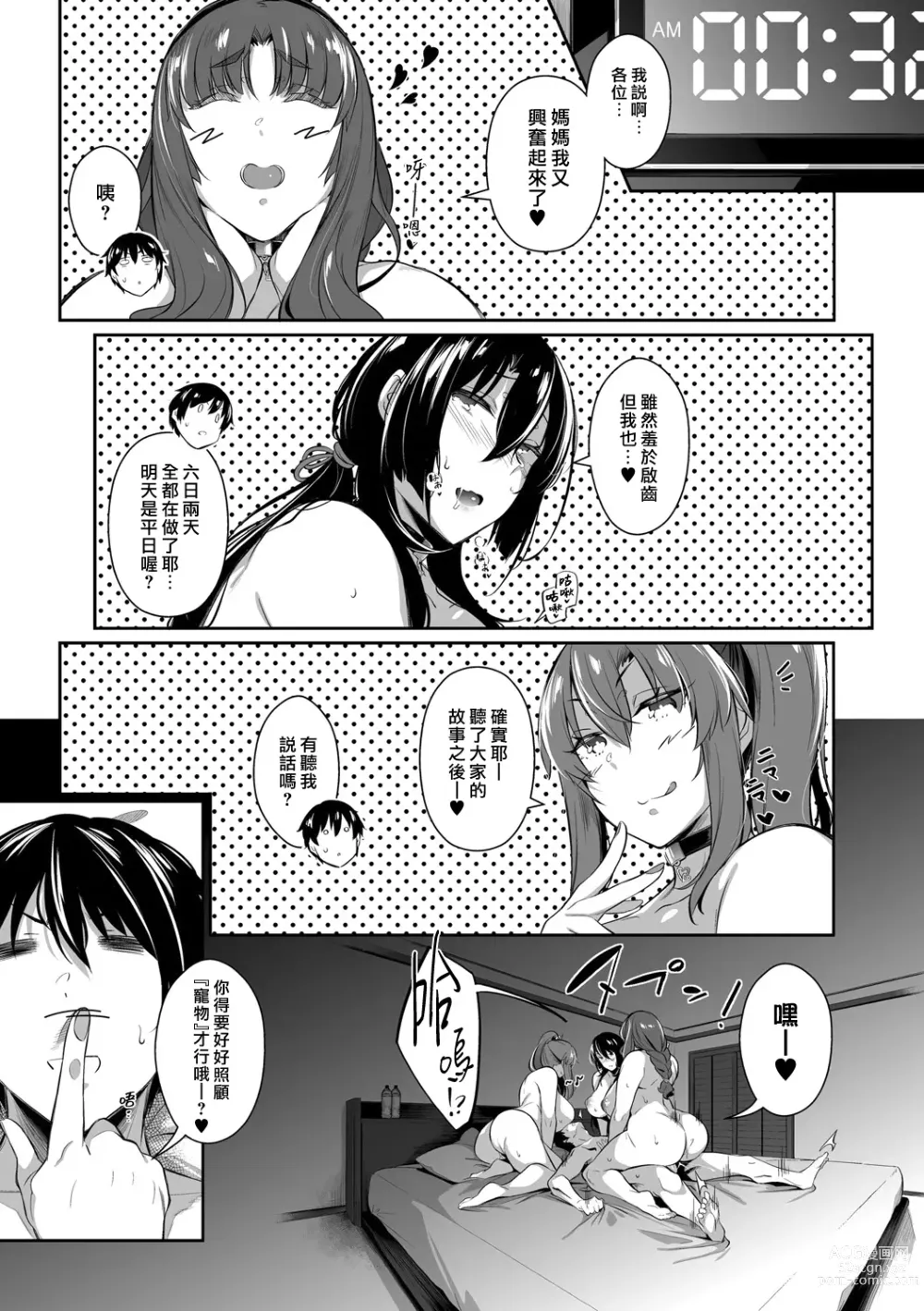 Page 212 of manga Garden Ch. 1-8