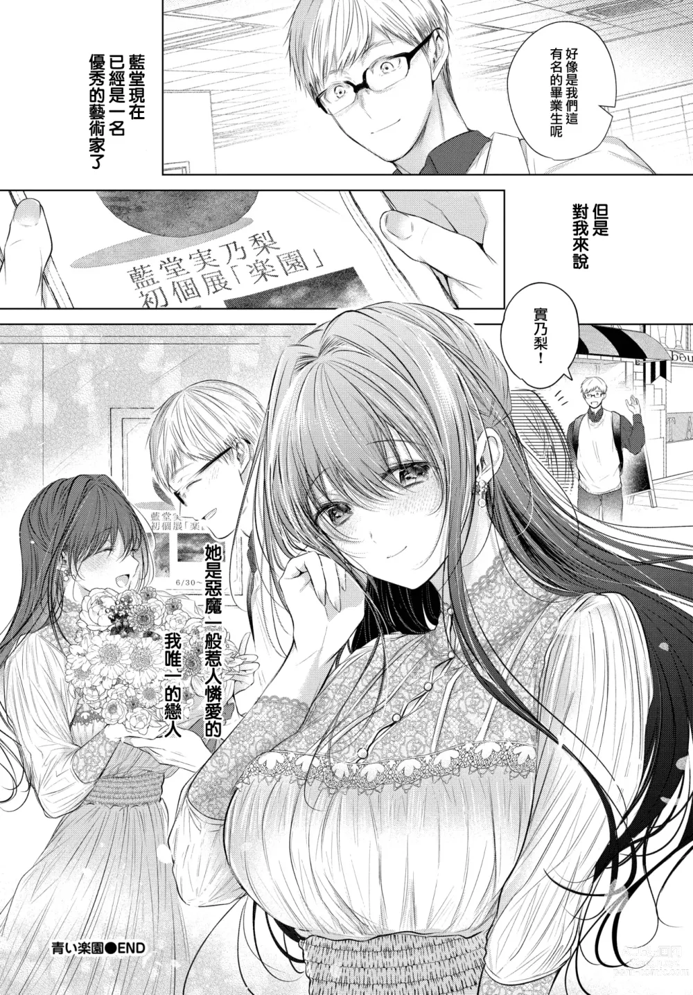 Page 25 of manga Aoi Rakuen - Blue Heaven