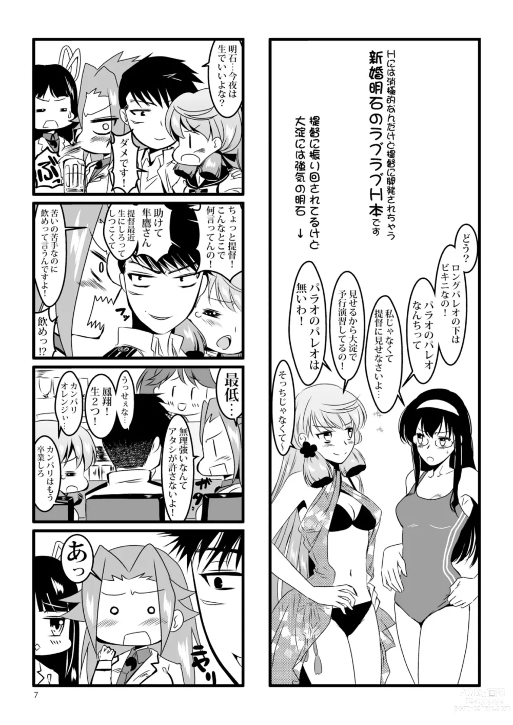 Page 7 of doujinshi Akashi to Ai no Hibi